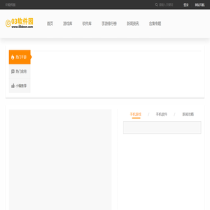 03软件园 | 应用下载 | 安卓手游下载