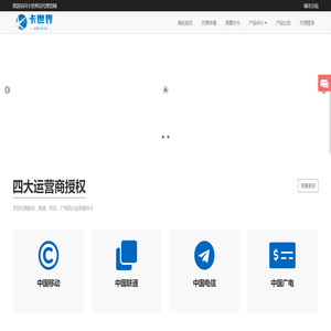卡世界号卡分销平台 | 卡世界官网-卡世界