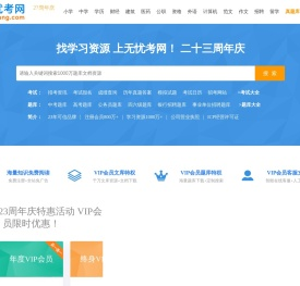 无忧考网-找学习资源，上无忧考网！